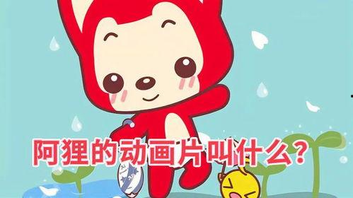 阿狸吃瓜卡通,趣味横生的卡通故事