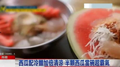 李村冷面吃瓜,夏日消暑美食，吃瓜群众的夏日狂欢