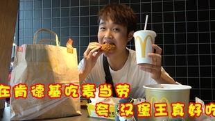 阿瓜吃肯德基视频